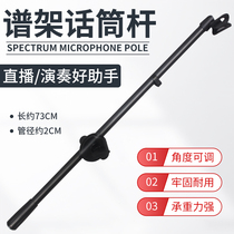 Sheet music frame microphone holder accessories mobile phone microphone holder Universal mic clip live K cabaret microphone pole