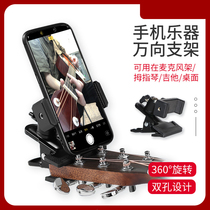 Mobile phone guitar holder Yukri Musical Instrument Vertical Clips Live self-shooting video Versatile Universal Shelf rotatable