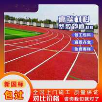 Kindergarten ground plastic mat plastic runway construction table tennis ground glue indoor non-slip sports floor pvc