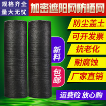 Sunshade heat insulation net sun net sunshade net outdoor heat insulation sunscreen net yard home farming shade farmers