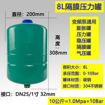 Water pump diaphragm pressure tank expansion tank pressure stabilizing tank air bag vertical high temperature resistant secondary water supply air conditioning constant pressure tank