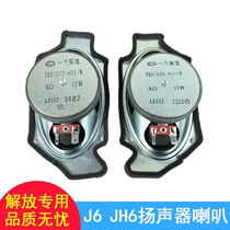 Applicable to Jiefang j6 p audio horn j6 original speaker assembly FAW Qingdao Jiefang jh6 indoor audio