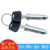 Applicable to FAW Qingdao Jiefang accessories day V truck New V Road V Dragon V car door lock cylinder key door lock original factory