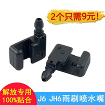 Suitable for Jiefang j6 accessories Original Jiefang j6p wiper nozzle jh6 Junwei j6l windshield nozzle