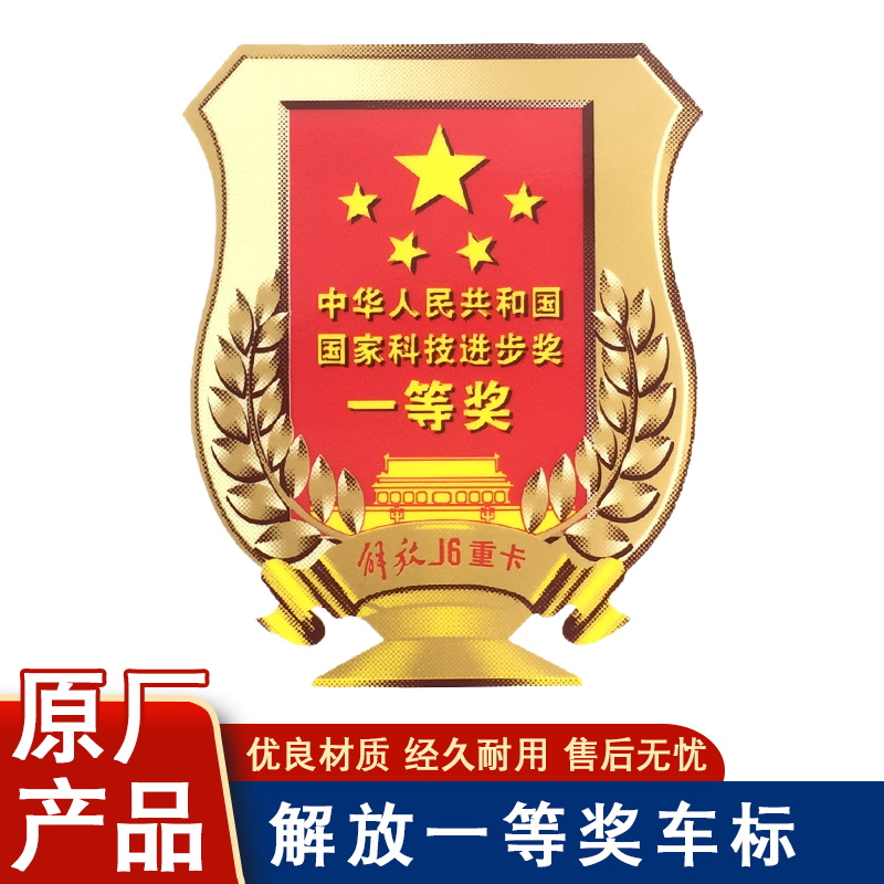 Applicable to liberate J6 first prize cab cab body label car j6p windshield glass original accessories