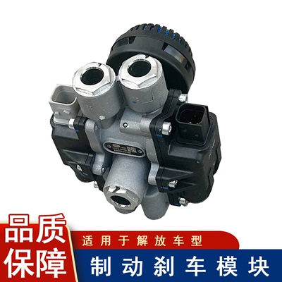 Подходит для Jiefang J6F тормозной релейный клапан Qingdao Jiefang ABS управление тормозами Tiger V оригинальные аксессуары Tiger VH тормоз