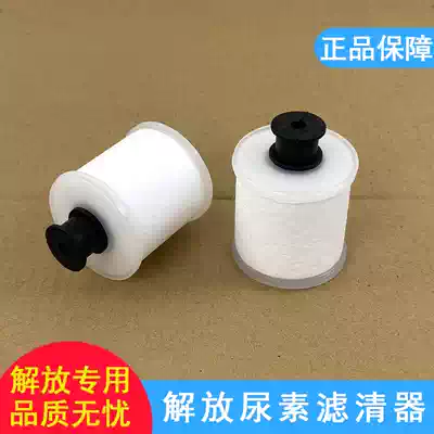 Applicable to Jiefang j6p urea filter small j6l Dragon v gas drive urea tank level sensor filter j6 original 71u