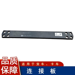 Подходит для Jiefang j6p FAW Qingdao, оригинальные аксессуары, 64 Вт, соединительная пластина балансирного вала, стальная пластина, фиксированная пластина jh6
