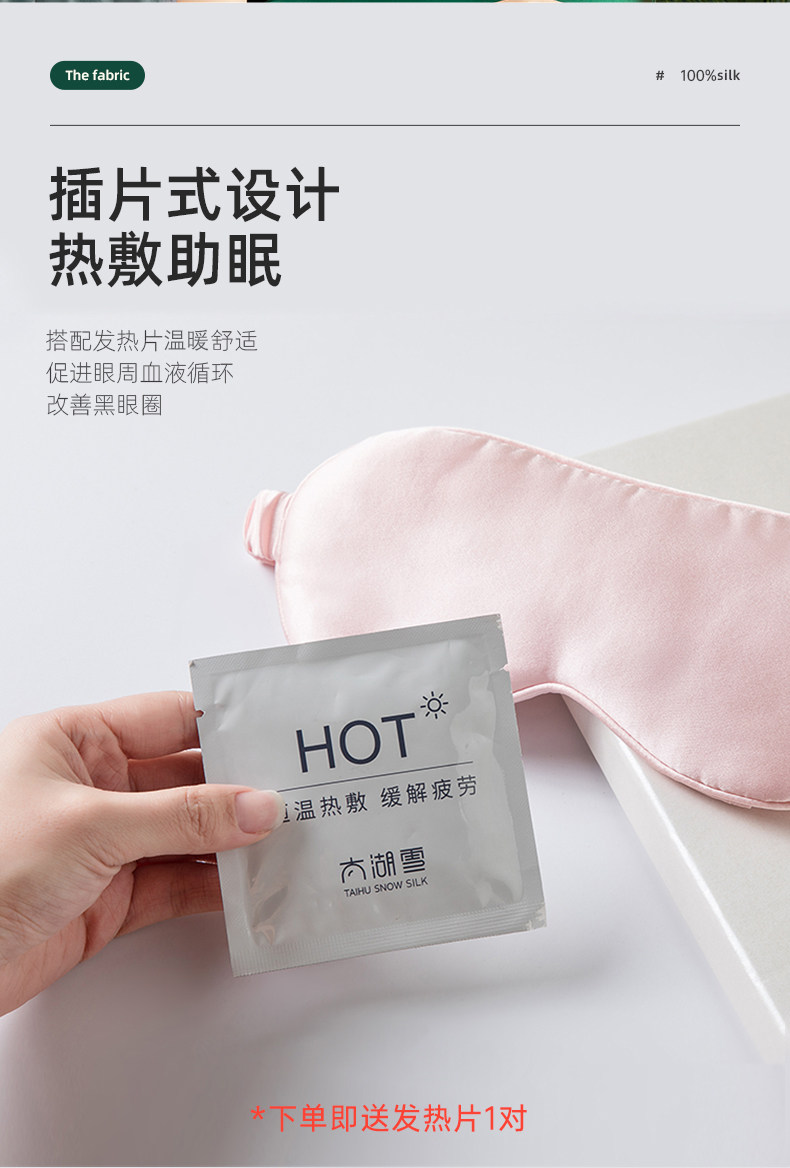 蚕丝上市企业 太湖雪 男女款桑蚕丝双面真丝眼罩 图6
