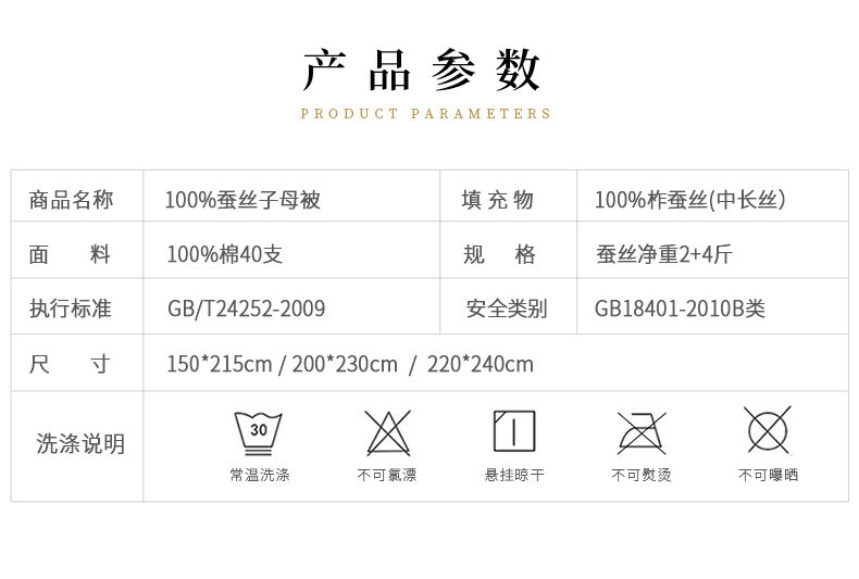 上市企业 太湖雪 100%蚕丝子母被 2+4斤冬被 图4