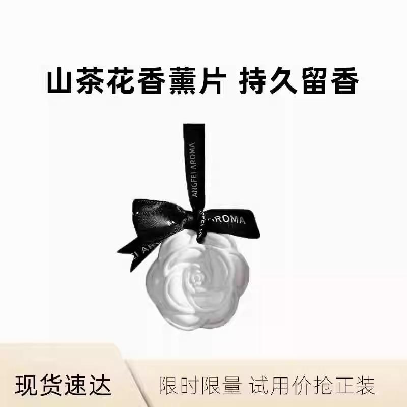 カメリアワードローブペンダントフレグランスピースアロマセラピーワードローブホーム屋内長期的な香りフレグランスペンダント