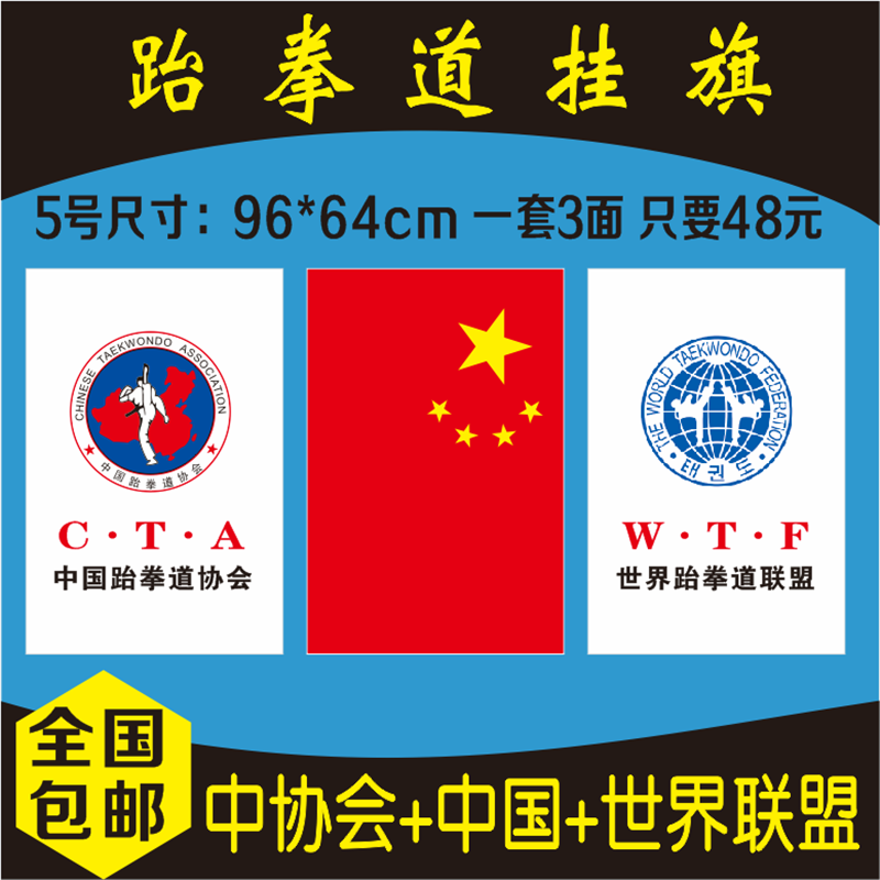 Taekwondo hall decoration hanging flag China and Korea string flag China flag World Union flag China Association set