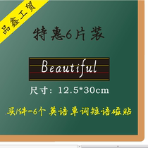 Magnetic English blackboard paste four-line three-grid pinyin English sentence word phrase tile red line frosted 6 pieces
