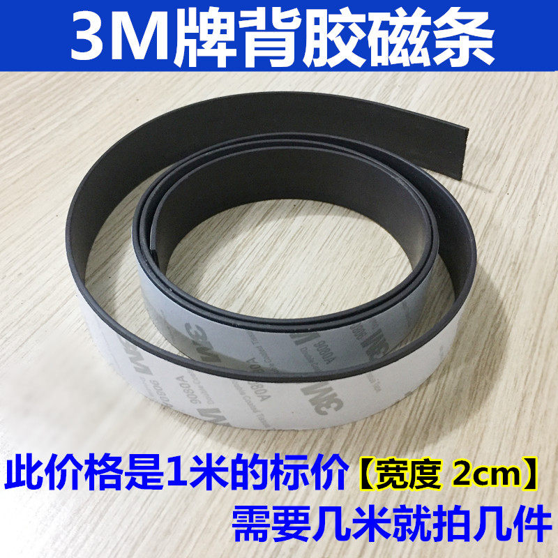 Teaching adhesive magnet strip Rubber soft magnet strip Magnetic patch Soft magnet sheet A4 adhesive soft magnet strip paper 1 meter