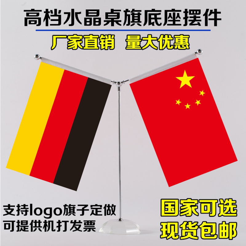 Sino-German table flag round octagonal crystal Y-shaped conference flag party flag desktop small red flag ornaments custom-made