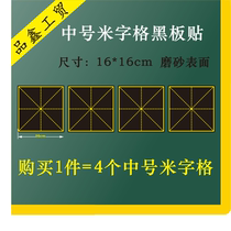 Magnetic rice grid blackboard stickers large calligraphy teaching rice grid small blackboard thickened frosted chalk writing practice stickers