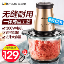 Bear meat grinder household electric small stainless steel shredded meat stuffing meat mixing broken vegetables electrical appliances official flagship store