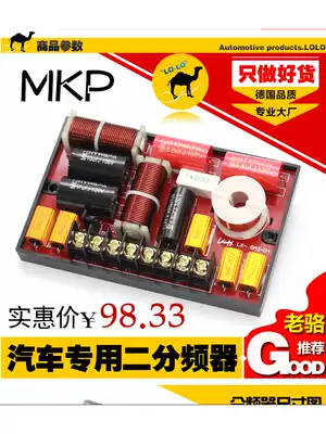 Sound quality lifter, car divider, car audio, modified speaker, two-way, special fever, capacitor, sound