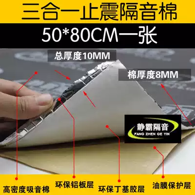 Jingba butyl rubber car audio shock absorber sound insulation cotton silent three-in-one universal self-adhesive door modification sound insulation