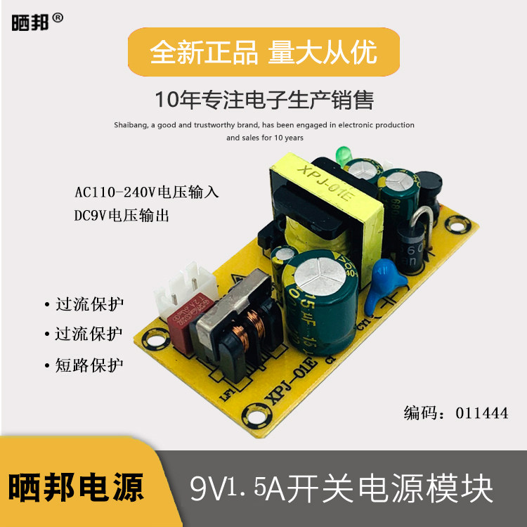 9V1 5A power board bare board AC transfer DC 220V turn 9V power supply module constant pressure transformation charge adapter