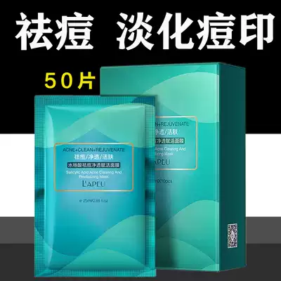 Salicylic acid acne muscle mask acne desalination acne to close the mouth moisturizing moisturizing oil control female male students Special