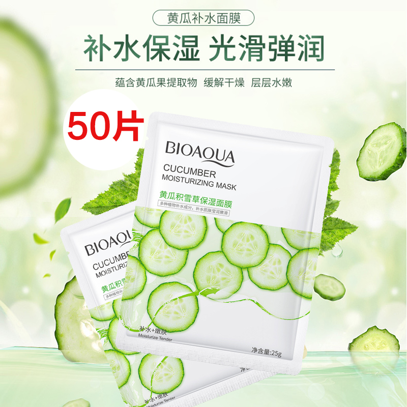 New Cucumber Mask Green Melon moisturizing moisturizing control Oil Runze Summer staying night First Aid pregnant women's male and female special