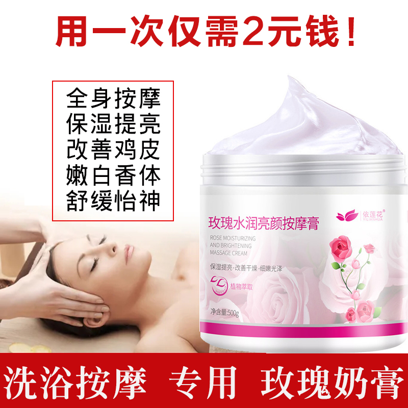 Milk cream push milk bath milk bath body massage cream soothing hydrating moisturizing antipruritic moisturizing bath center beauty salon