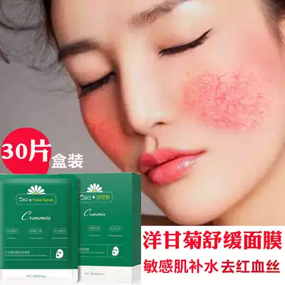 Chamomile mask soothing moisturizing, whitening, anti-sensitive, anti-allergic skin, red-blooded cuticle repair