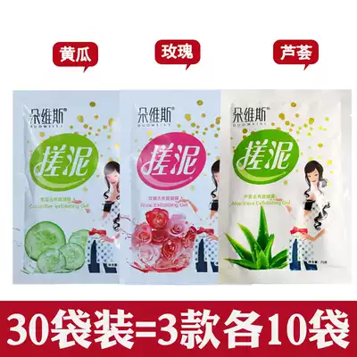 30 bags of rubbao exfoliating bath mud rubbing mud rubbing mud bath for men and women