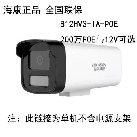 Hikvision 200 million POE camera B12 B13HV3-IA-POE with pickup monitor