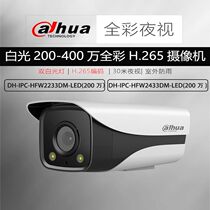 Dahua 4 million Network warm full color camera 200 HD monitoring head DH-IPC-HFW2233DM-LED