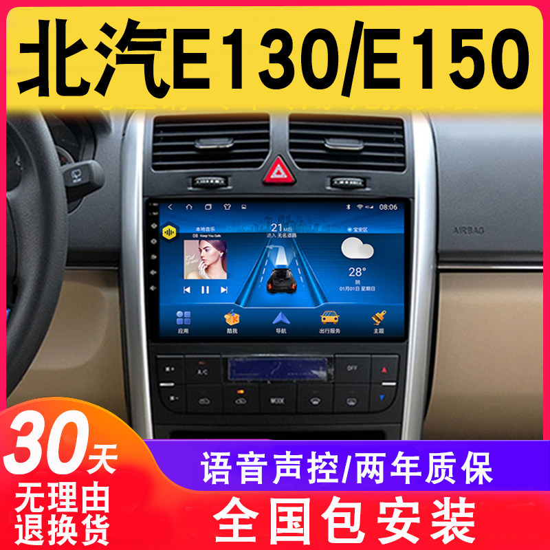 Beiqi E series E130E150 Saab D20 dedicated navigation large screen central control display reversing image all-in-one machine