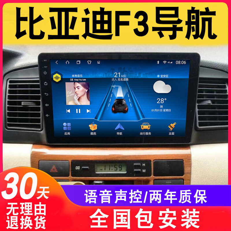BYD F3 L3 G3 G3 navigation large screen medium control display screen special retrofit image All old money