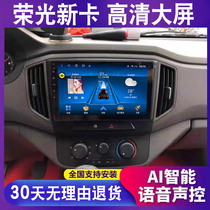 18 19 models Wuling Rongguang New Card Navigation Double-row Android Large-screen Middle-Control Display Reversing Image All-in-one