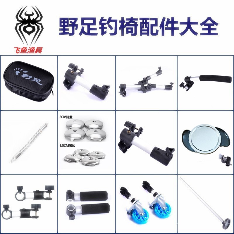 Wild Foot Fishing Box Chair Accessories Gunning Stand Fish Protection Lamp Holder Armrest Pedaling Backrest Umbrella Rack Fishing Bag Bracket Fishing Retrofit