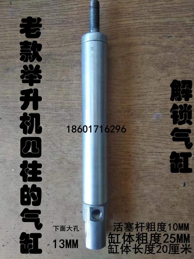 Shanghai Old Style Four-Column Car Lift Lift Lift Unlock Cylinder Insurance Cylinder Accessory