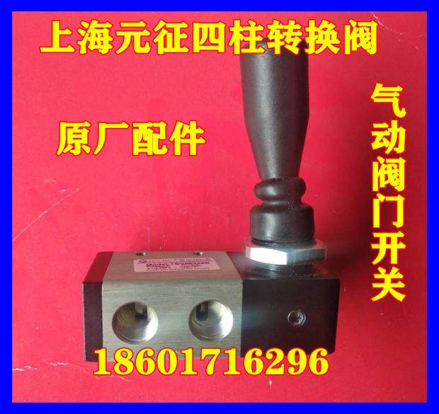 Shanghai Yuanjing four - column car lift lift manual valve 380V pneumatic valve insurance valve switch pressure