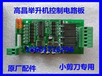Wuhu Gaochang small scissors glacerated ultra-thin scissor flat plate car lift lift circuit board circuit board circuit board configuration