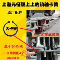 Shanghai Yuanzheng lifting machine double-pillar gantry arm leg under the pin shaft thick 40MM circlip accessories