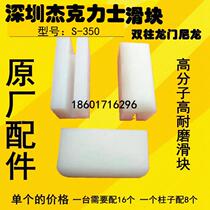 Shenzhen Jack Lux car lift lift double column gantry slider nylon polymer slide inner slider