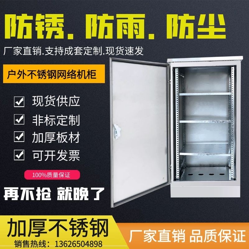 Outdoor double door stainless steel waterproof distribution box electric control box outdoor network cabinet wiring box complete equipment box