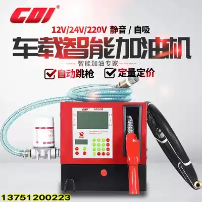 Silent car 12V24V220V tanker type diesel self-sealing automatic metering pricing quantitative small