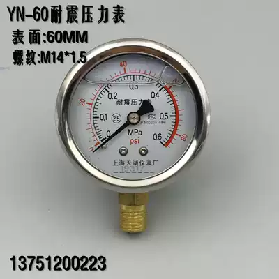 Shanghai Tianhu YN-60 Seismic Pressure Gauge Hydraulic Gauge Seismic 0-25MPA Full Specification