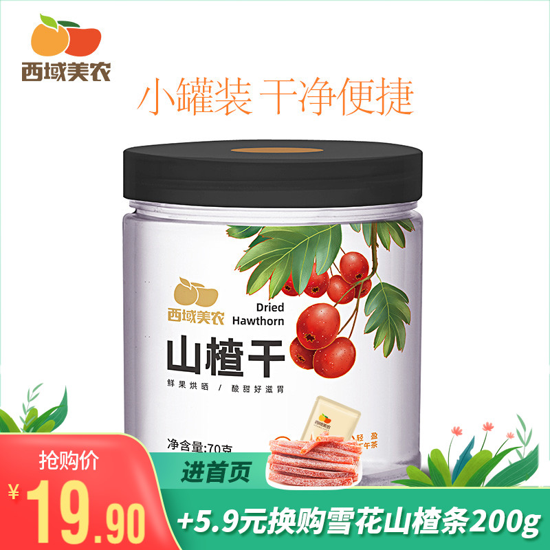 Western Regions Meinong dried hawthorn 70g x 2 soaked fresh hawthorn seedless hawthorn tea