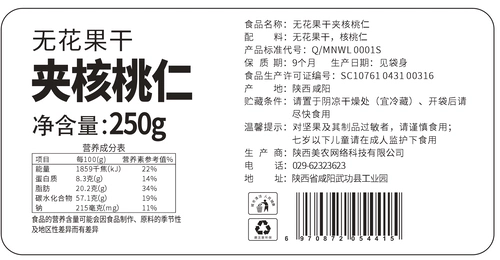 西域美农 Фрукты инжир грецкий орех ren 250g*2 мешки Синьцзян.