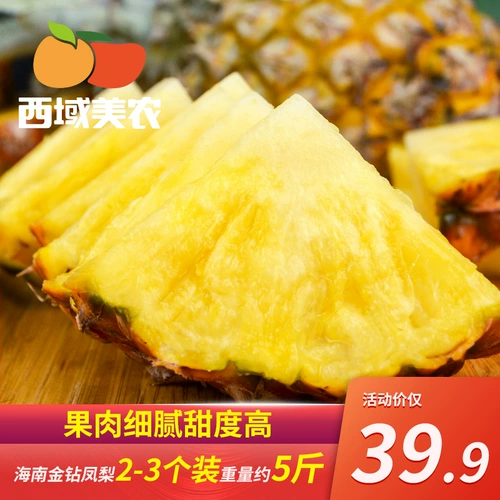 Сота - прямо поставляется на Hainan haikou Gold Diamond Pineapple Свежий ананас фрукты свежие фрукты 5 фунтов