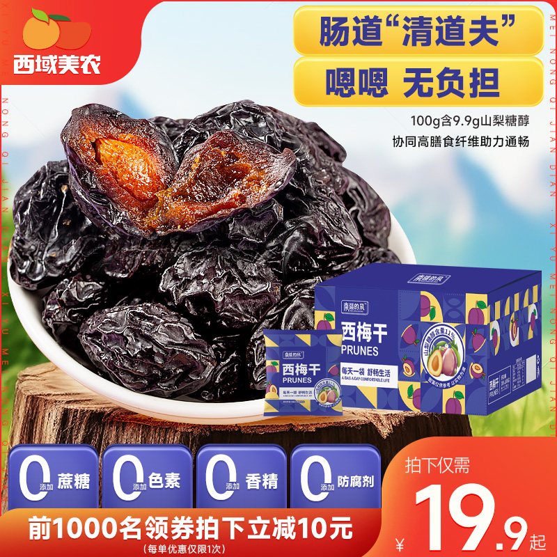 南疆的风西梅干720g*1箱果干非新疆西梅乌梅干果蜜饯大西梅话梅