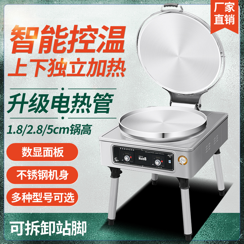Commercial electric frying machine large electric heating pan automatic temperature control sauce pancake scones machine double-sided heating pancake machine