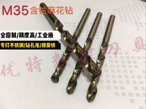 Twist drill M35 straight shank han gu zuan special stainless steel drill metal drill Iron 2 8 2 9 3 0 3 1 3 2mm