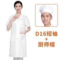 D16 Short -Sleeved+Шеф -повар Hat (2 комплекта)